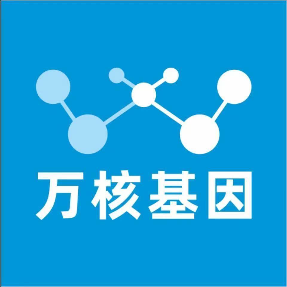 上饶余干万核基因检测咨询中心